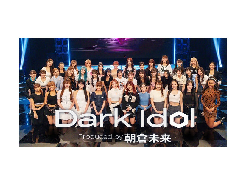 「Dark Idol」候補者（C）ABEMA