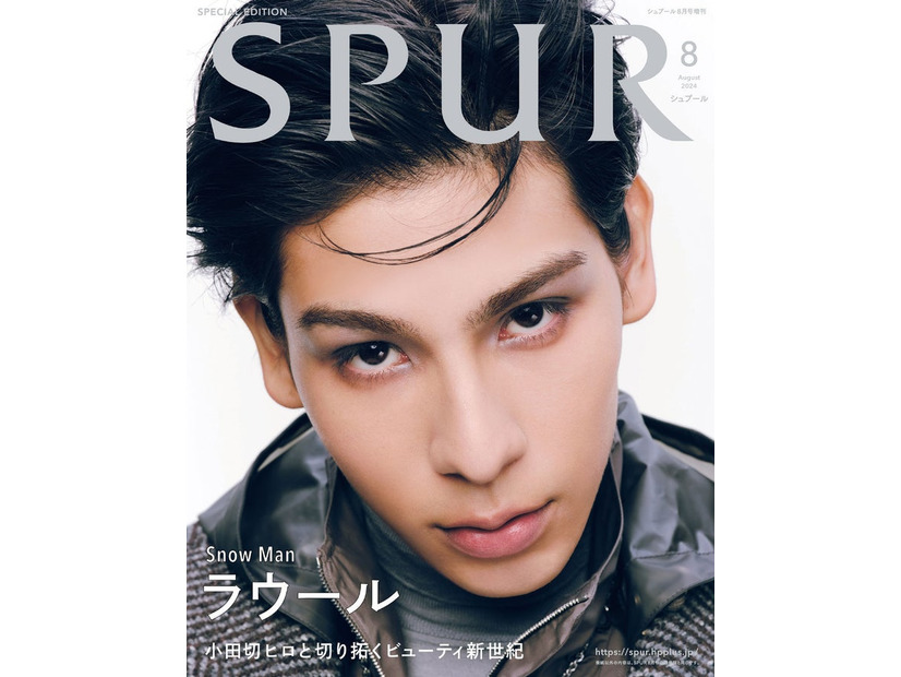 「SPUR」8月号（6月21日発売）増刊号表紙：ラウール（画像提供：集英社）撮影：Kodai Ikemitsu