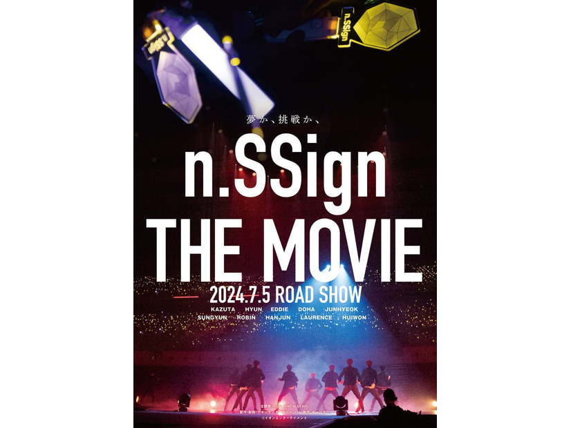 「n.SSign THE MOVIE」（C）映画「n.SSign THE MOVIE」製作委員会