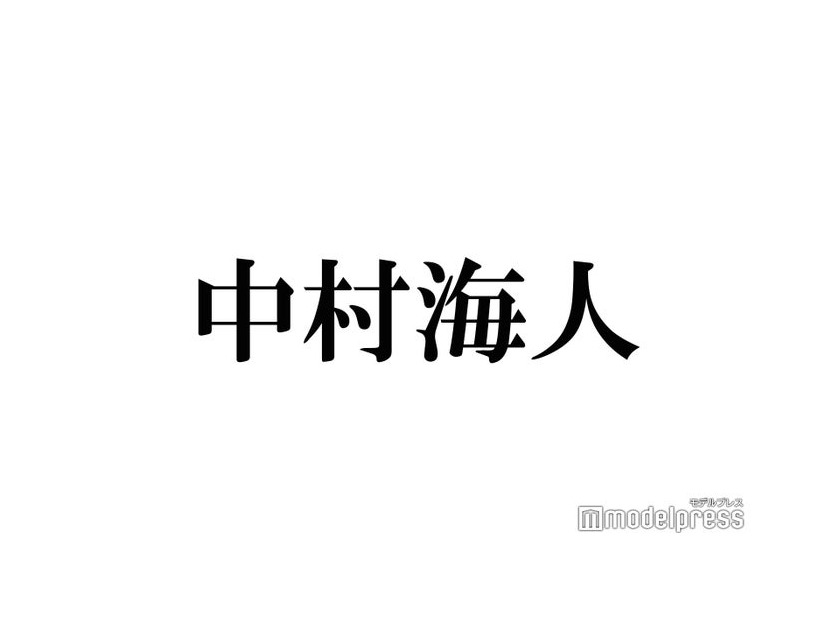 Travis Japan中村海人、母から届いた“謎のメッセージ”真相明かす「心配でならない」