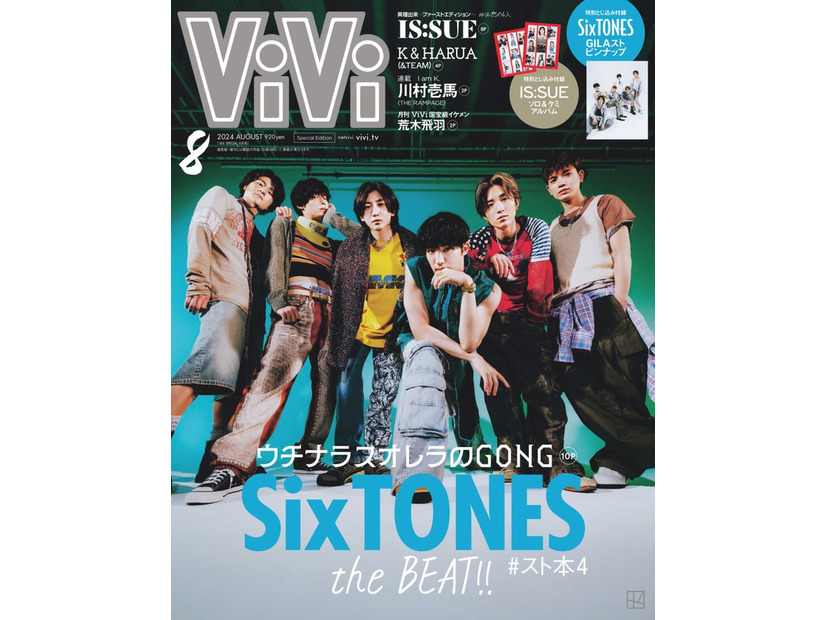 「ViVi」8月号特別版（6月21日発売）表紙：SixTONES（画像提供：講談社）