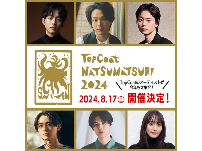 「TopCoat 夏祭り2024 〜SAITEN〜」（C）TopCoat