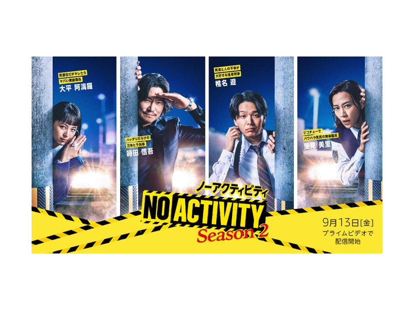 「No Activity」ティザーアート（C）2024 Amazon Content Services LLC or its Affiliates