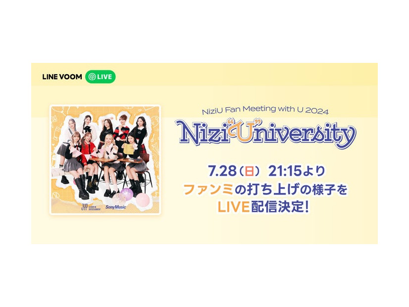 NiziU1stファンミーテ ィング「NiziU Fan Meeting with U 2024 Nizi