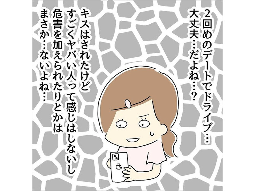 「大丈夫…だよね？」初デートで彼の行動に困惑。しかし2回目のデートに誘われて！？→「すごくヤバイ感じではないはず…」