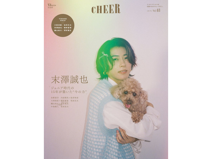 『CHEER（チア）Vol.48』（8月1日発売）表紙：末澤誠也（画像提供：宝島社）