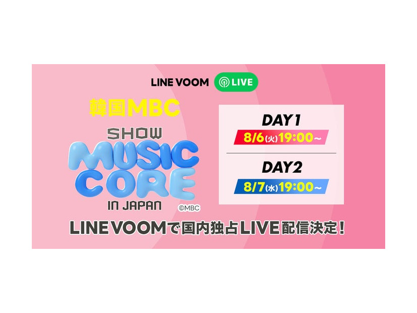 「2024 Show！ Music Core in JAPAN」LINE VOOM（提供写真）