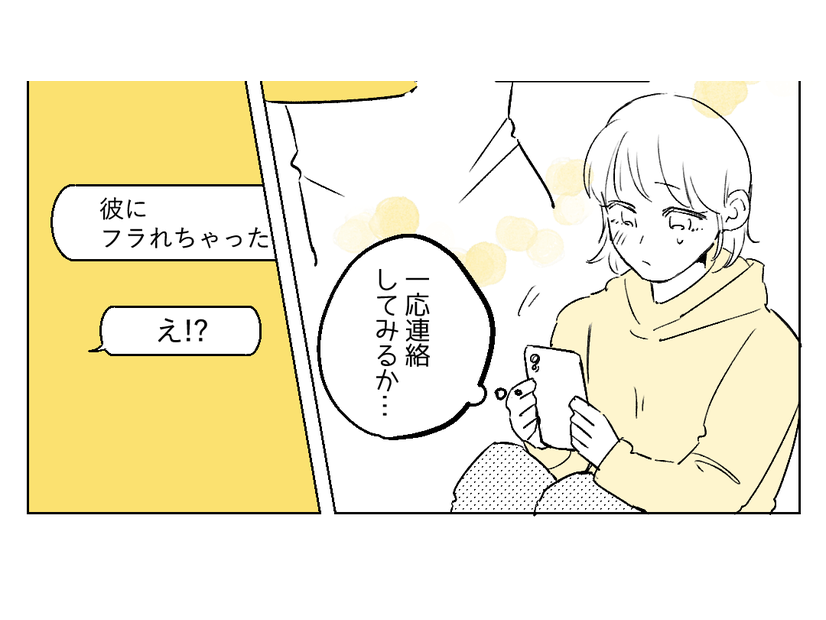 「彼にフラれちゃった」友人「え！」忙しい友人に報告すると…→次の瞬間、友人の対応に感動！