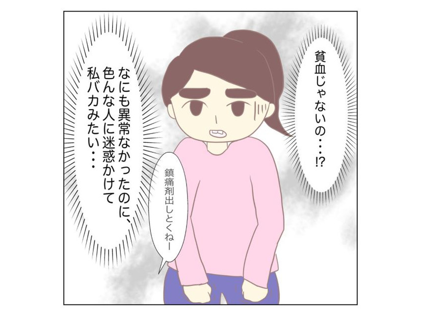 生理痛で搬送され、検査をすることに「貧血じゃないの！？」→医者から告げられた”予想外の原因”とは