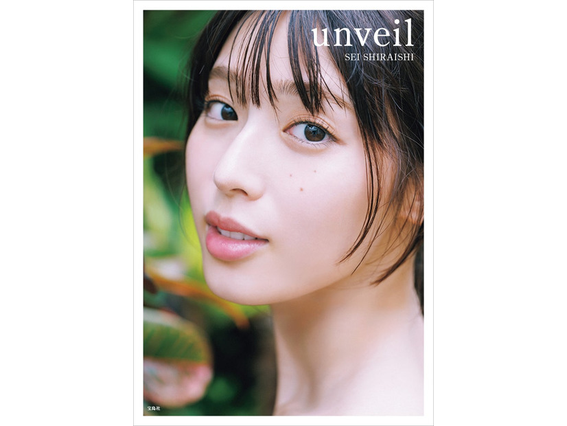 白石聖2nd写真集「unveil」紀伊國屋書店限定カバー版表紙（提供写真）