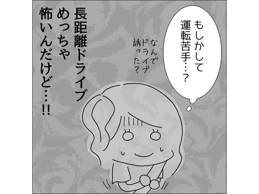 『もしかして…運転苦手？』ドライブに誘ってくれた男性。でも、その余裕のない姿に「めっちゃ怖い…」「性格変わってきた？」