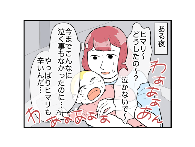 相談しても当てにならない夫。さらに、子どもが夜泣きすると…→心配するどころか怒鳴られた！？