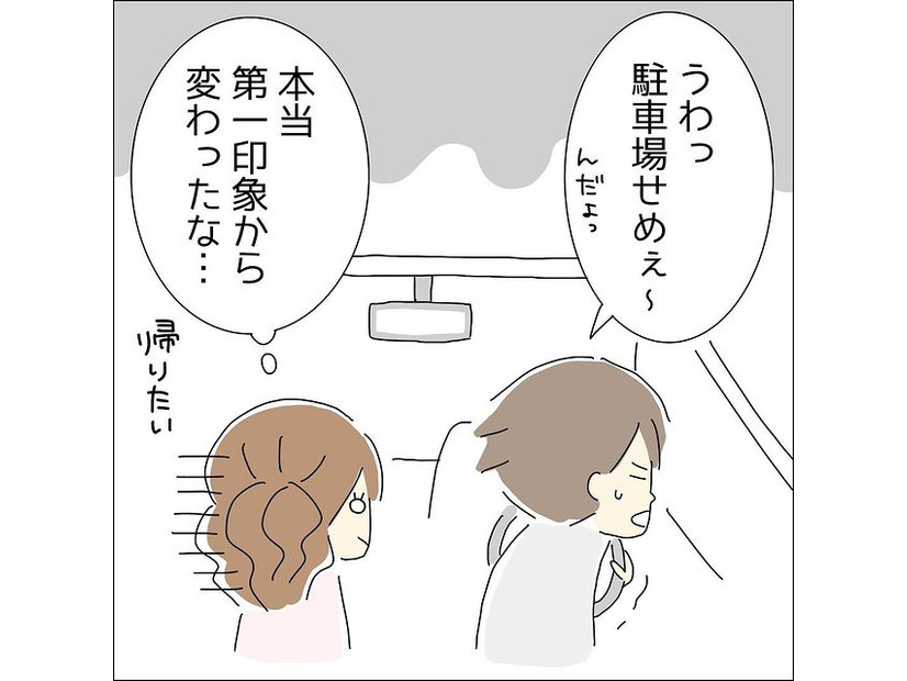 ドライブデートで…彼「駐車場せめぇ」第一印象から変わった彼。その後、彼の”豹変した”姿に「帰りたい…」