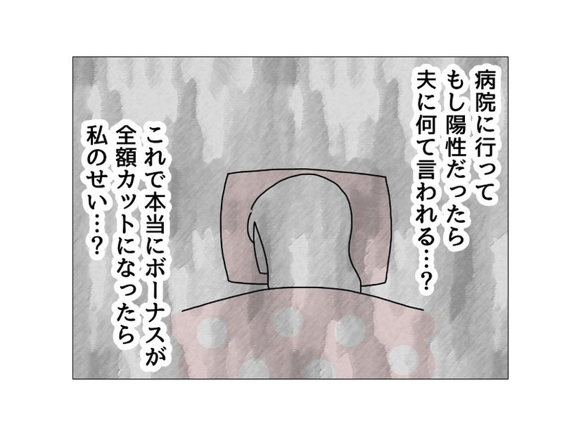 妻「私のせい？」高熱で感染症かもしれない妻に…→夫「ボーナスカットだって」心配するそぶりも見せない夫に、妻は！？