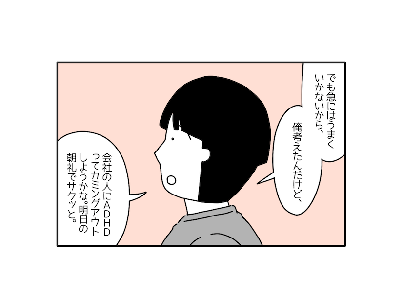 心療内科で…結果“ADHD”と診断された彼。自分と向き合う彼だが⇒彼女「え？ちょっと待って…」彼の“まさかの決断”に驚き！