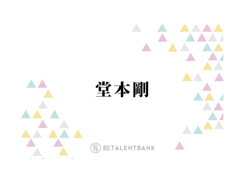 堂本剛、水川あさみが“一時期怖かった”とぶっちゃけ「リズムがいつも逆なんですよ」