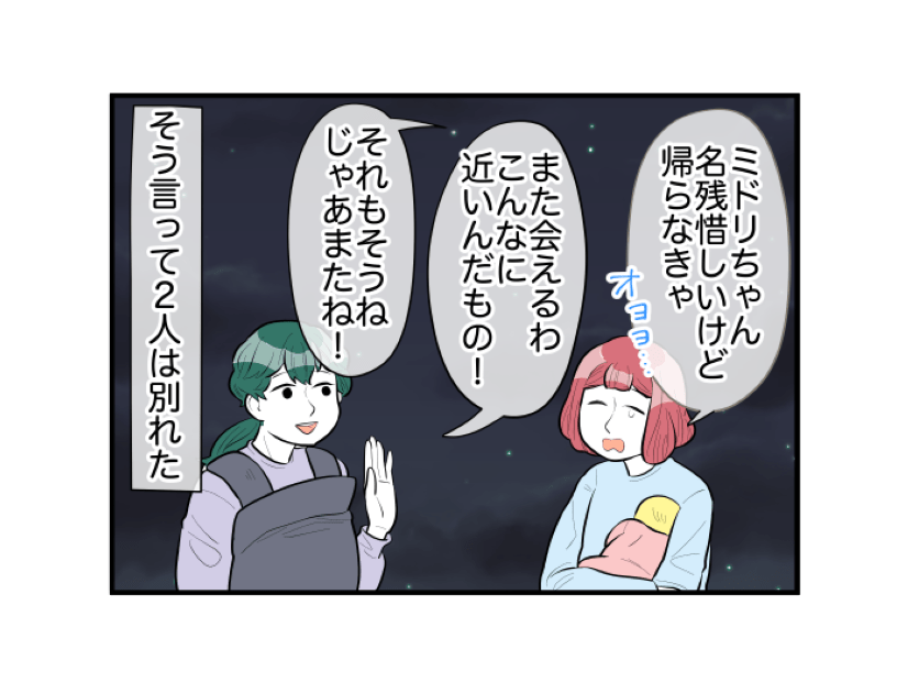 夫に怒鳴られ、夜泣きする娘と真夜中に外へ…→早朝に帰宅すると、“義母”が！？