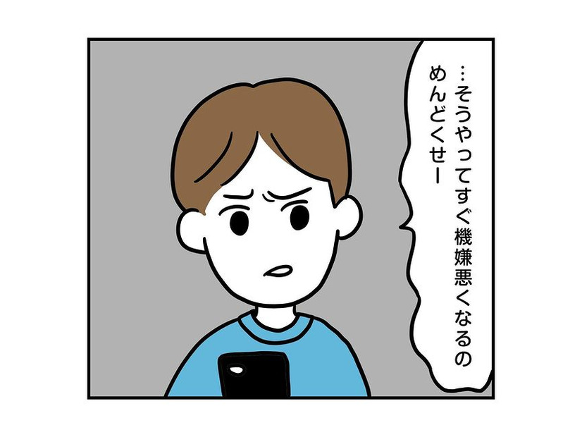 彼「すぐ機嫌悪くなるのめんどくせ」”論点をずらす”彼。さらに次の瞬間、彼の【意味不明な言い分】に絶句！