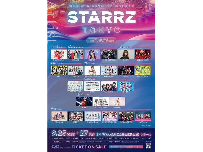 「STARRZ TOKYO」9月25日出演者一覧（提供写真）