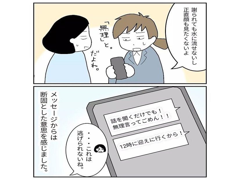 「正直顔も見たくないよ…」職場の飲み会で上司から“パワハラ”。会社に報告したいけど…→「話を聞くだけでも！」同期づてに“上司の謝罪メール”がきて！？