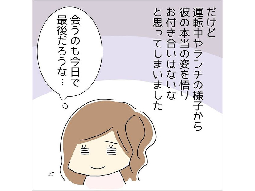 2回目のデートでボロが出た男性。どんどん気持ちが冷めていき…「会うのも今日で最後だろうな」すると、男性が！？