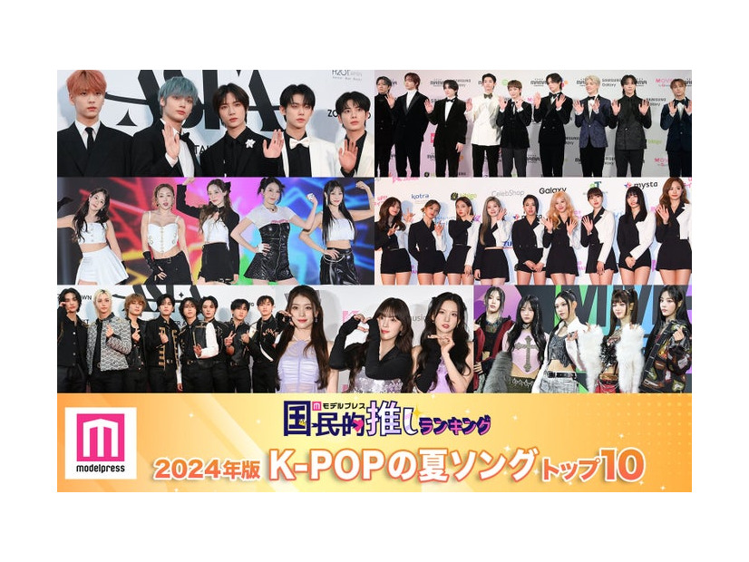 （左上から時計回り）TOMORROW X TOGETHER、&TEAM、TWICE、NewJeans、Kep1er、Stray Kids、KARA（C）モデルプレス