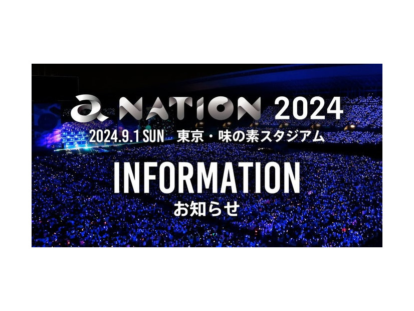 「a-nation」公式Xより