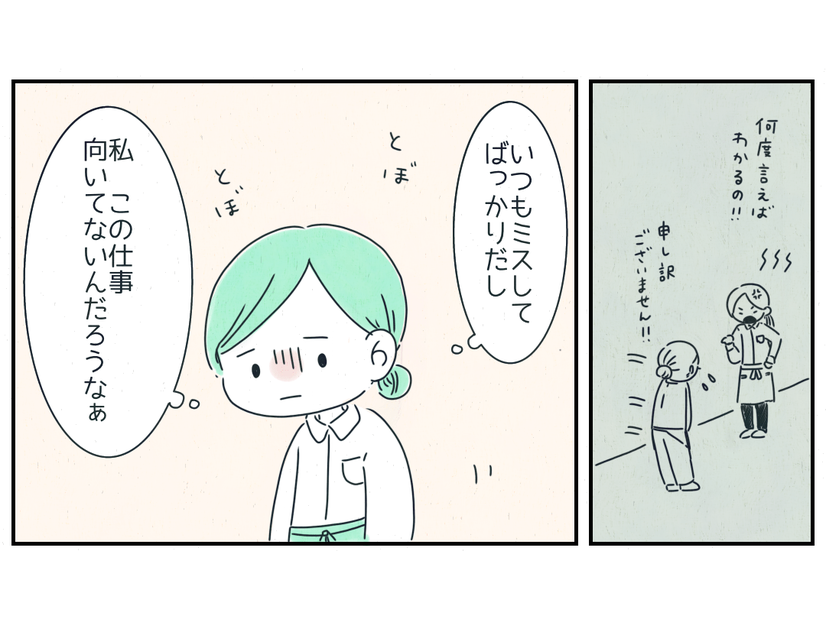 仕事でミス…「この仕事向いてないのかな？」落ち込んでいたら…同僚がくれた言葉に『心が軽くなりました』