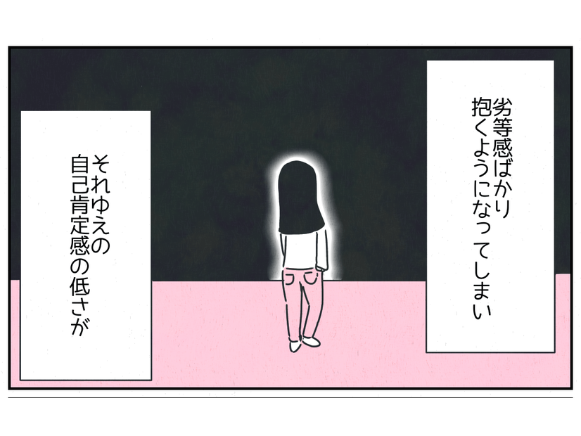 自己肯定感が低く「劣等感ばかり…」→すると「気にやまなくて大丈夫」パートナーがくれた言葉にジーン！