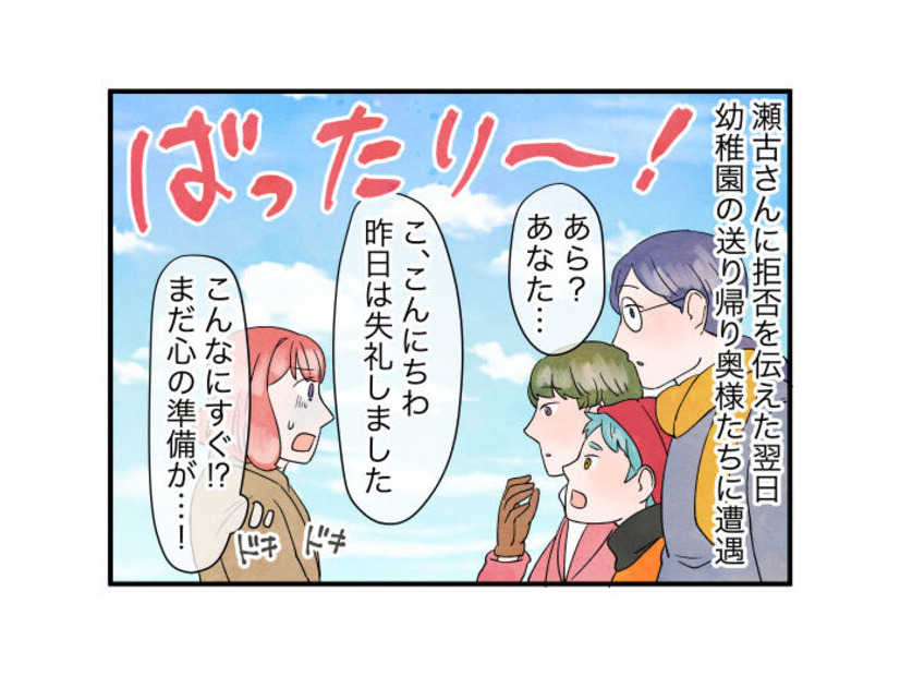 「こんなにすぐ！？」心の準備ができないままトラブった園ママたちと再会→昨日の非礼を謝ると意外な反応が！？