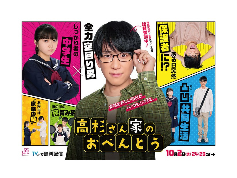 小山慶一郎「高杉さん家のおべんとう」キービジュアル（C）柳原望／KADOKAWA　（C）中京テレビ