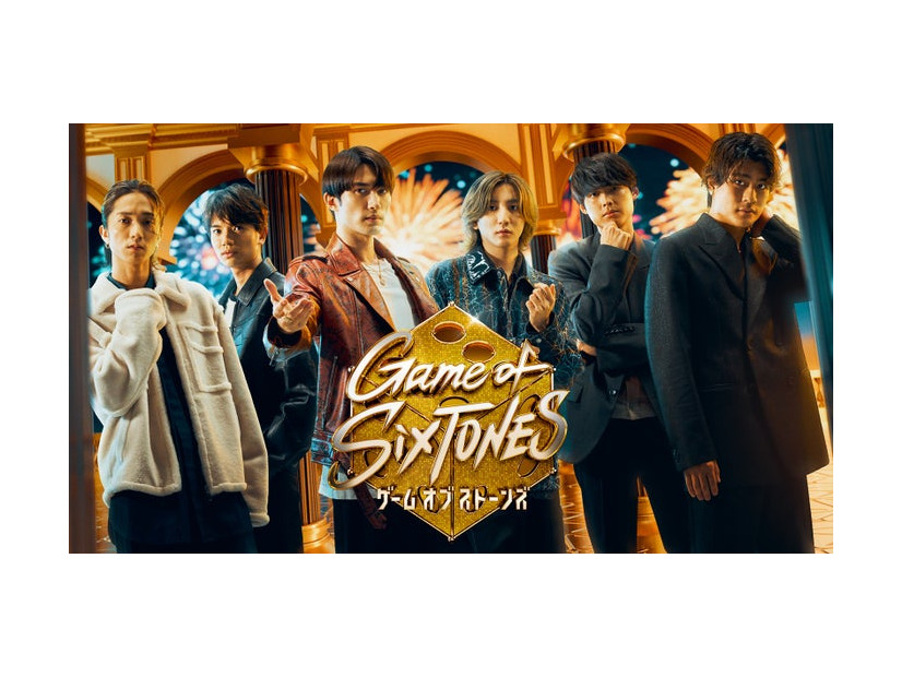 SixTONES「Game of SixTONES」キービジュアル（C）日本テレビ