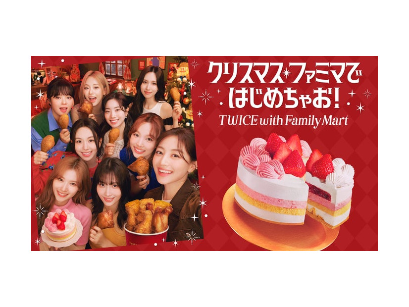 TWICE「クリスマスキャンペーン」より（提供写真）