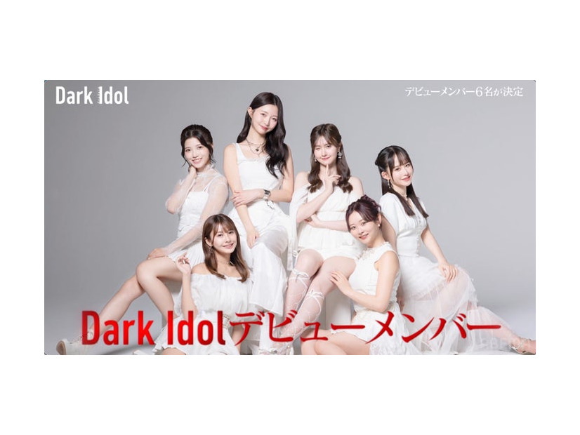 「Dark Idol」デビューメンバー（C）AbemaTV,Inc.