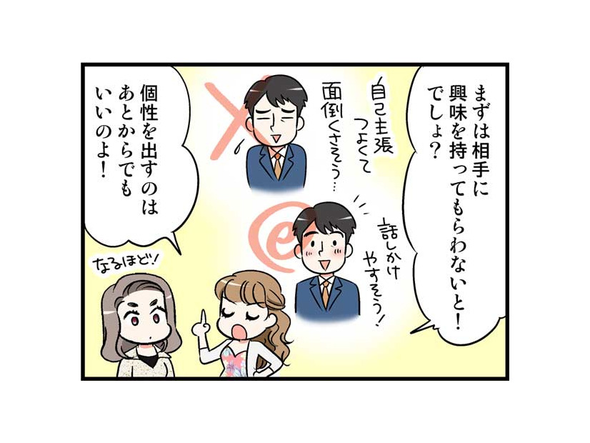 婚活で相手を魅了する「心理学のテクニック」って？　実話マンガ・オトナ婚リバイバル#135