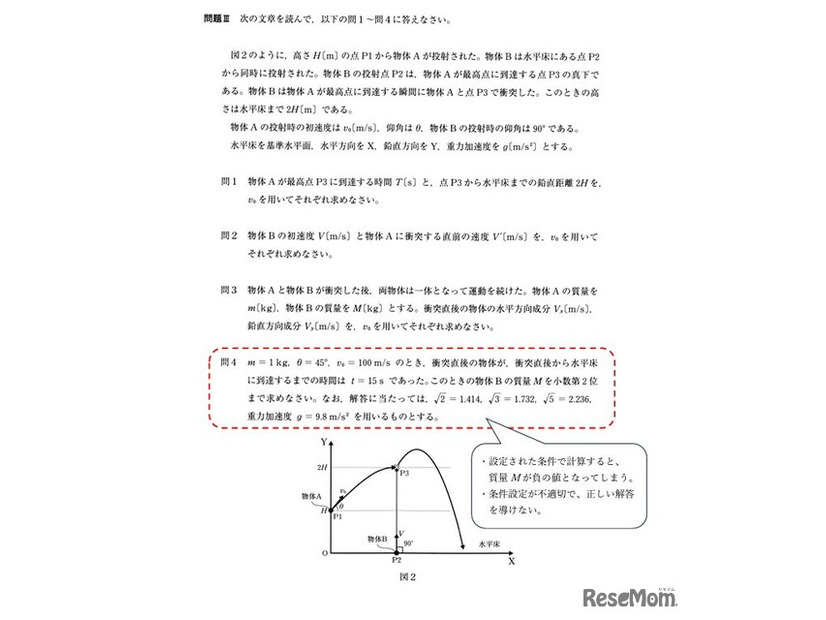 出題ミスの内容