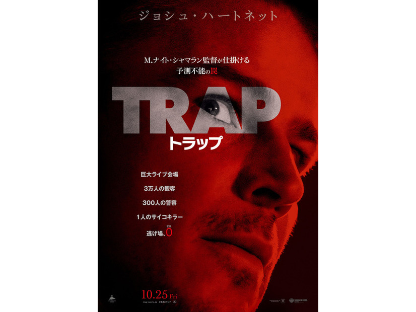 『トラップ』 ©2024 WARNER BROS. ENT. ALL RIGHTS RESERVED