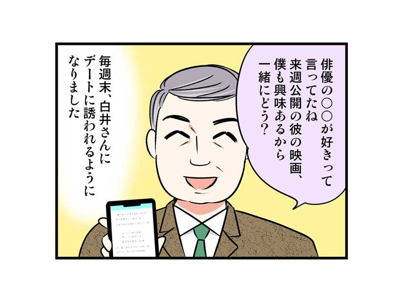 18歳年上カレと初デート。ぎこちない彼女に、彼はなんと…　実話マンガ・オトナ婚リバイバル#139