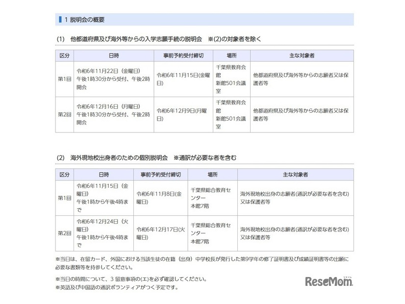 説明会の概要