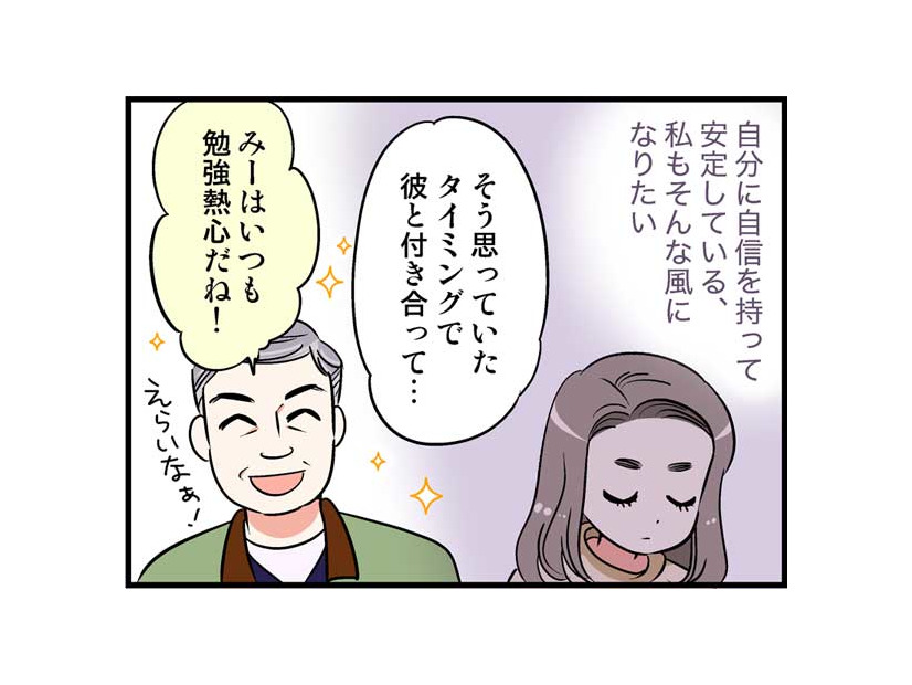 39歳の私と、57歳のカレ。「結婚したら子供がほしい」そう伝えたら彼は…　実話マンガ・オトナ婚リバイバル#141