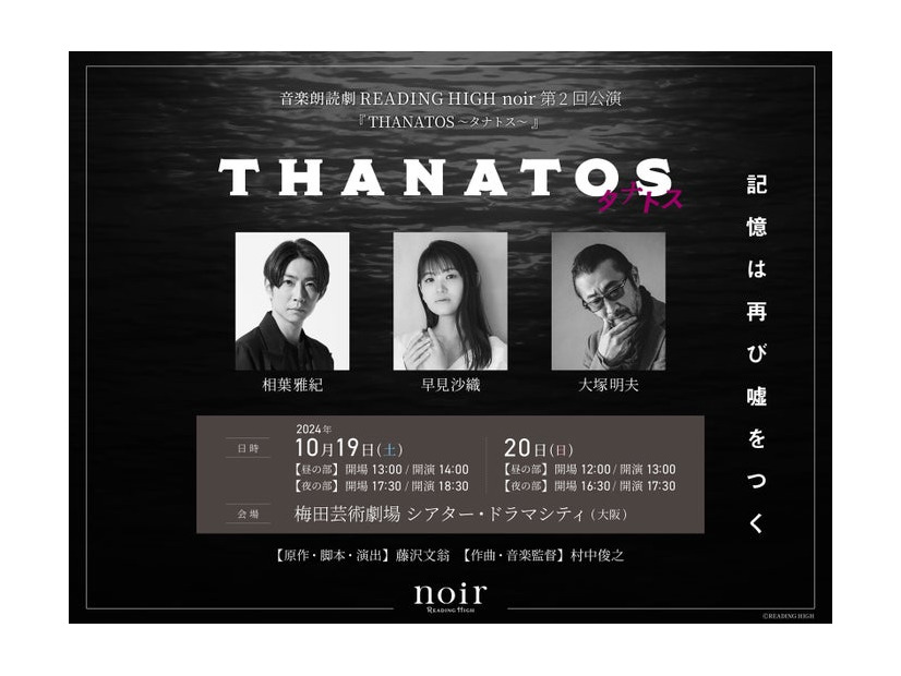 「THANATOS～タナトス～」公演宣伝用写真（提供写真）