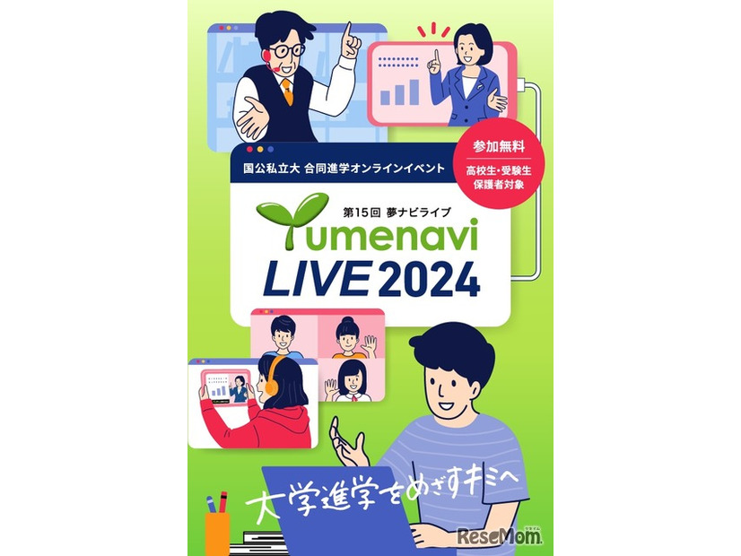 夢ナビライブ2024