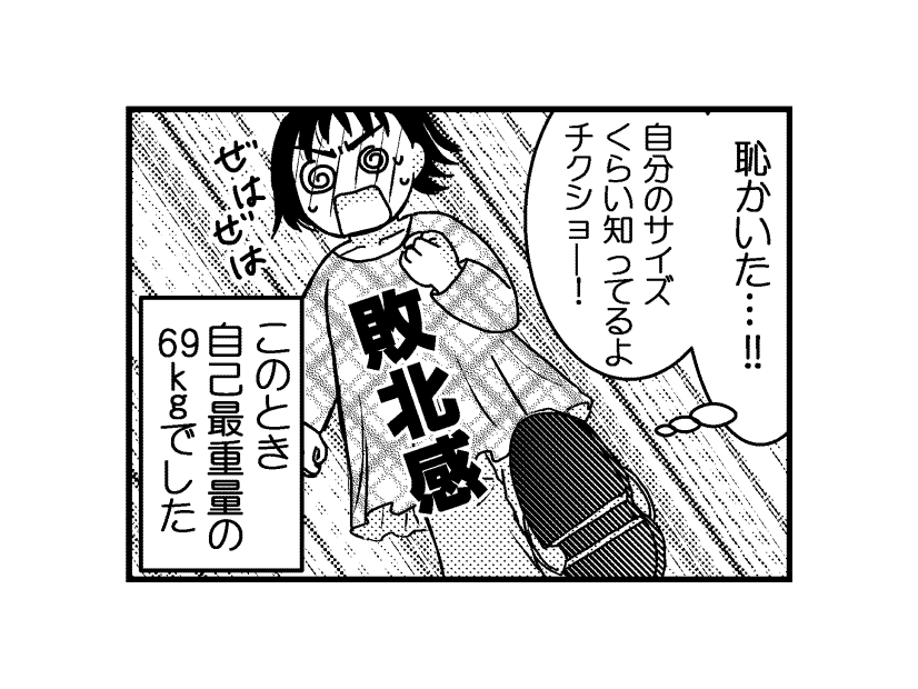 【実話マンガ】49才、69kg。デブでオタクの私が13kgやせられた！49才、69kg。デブでオタクの私が13kgやせられた！【アラフィフ脱デブ日記】#1