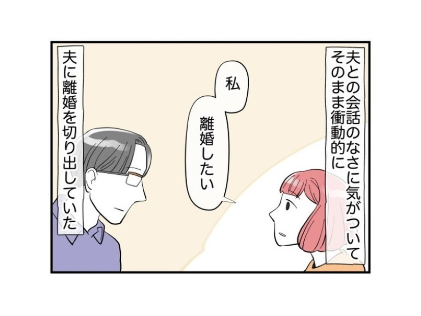 夫に”離婚”を告げた妻。夫「いいよ、離婚しよう」⇒【まさかの展開】に、妻「幸せ～」