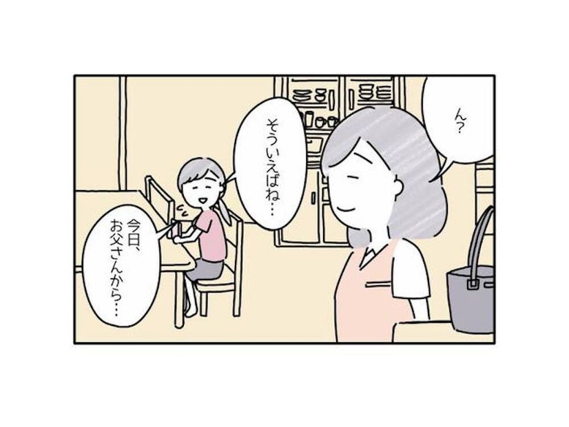 半年前に両親が”離婚”。父の話をすると⇒「お父さんの話は…」母の言葉にショック