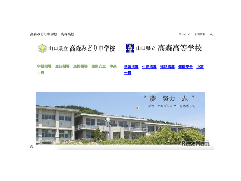 高森みどり中学校・高森高校