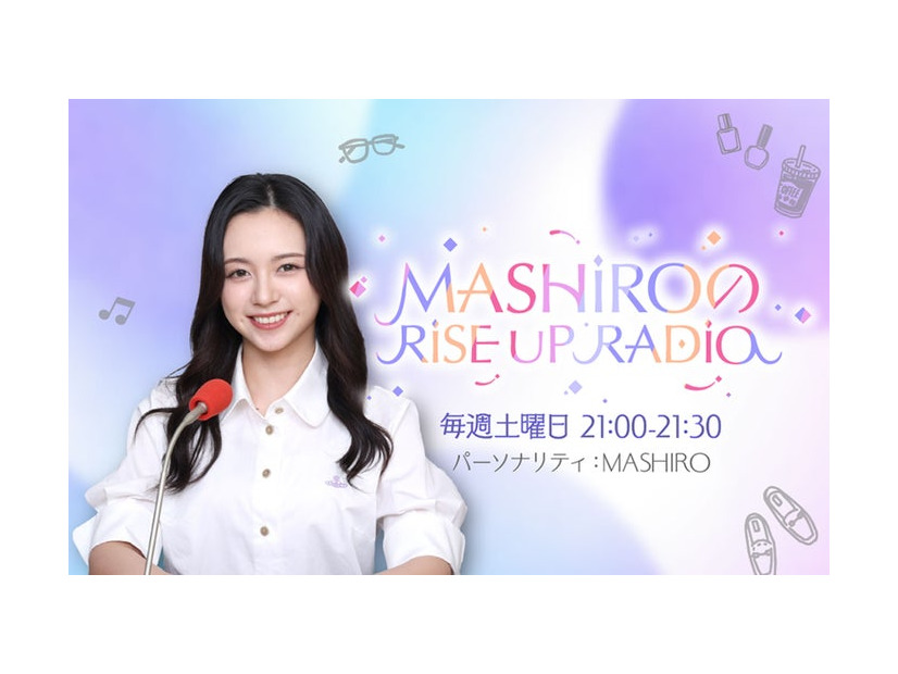 MADEINマシロ「NTT DOCOMO Studio & Live presents MASHIROの RISE UP RADIO」（提供写真）