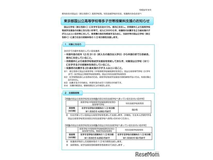 東京都国公立高等学校等多子世帯授業料支援のお知らせ