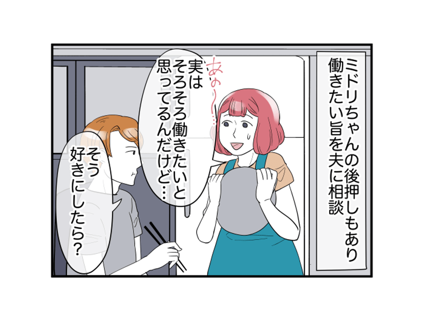 妻「働きたいんだけど…」夫「好きにしたら？」思わぬ反応に、妻「きっとお義父さんがいたら…」