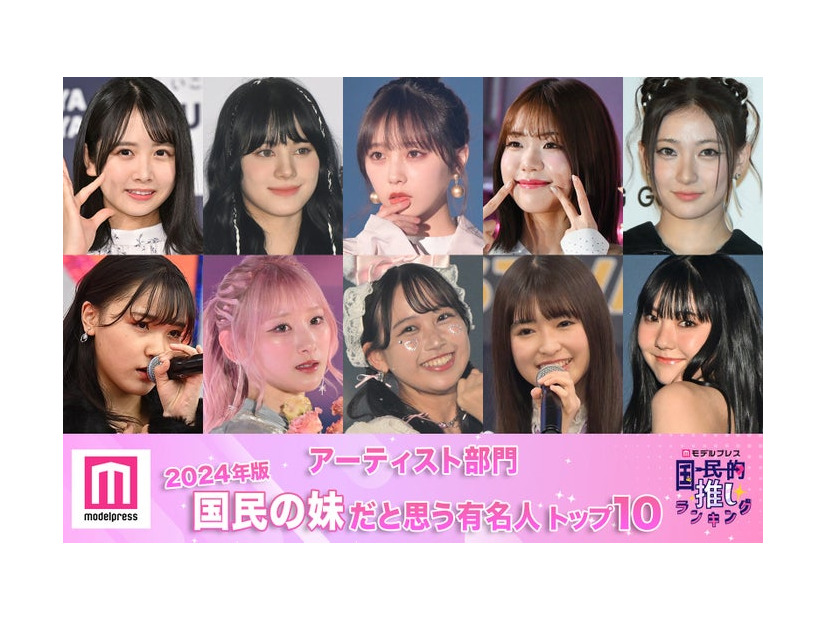 （上段左から）上村ひなの、ニナ、与田祐希、TSUZUMI、RIN（下段左から）清野桃々姫、齋藤樹愛羅、松本かれん、小川彩、菱田未渚美（C）モデルプレス